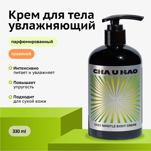 

CHA U KAO Крем для тела увлажняющий EASY MANTLE Poetry 330, Крем для тела увлажняющий EASY MANTLE Poetry