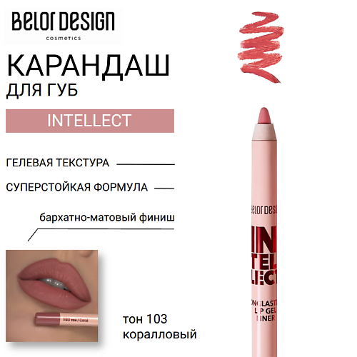 

BELOR DESIGN Карандаш для губ гелевый стойкий Intellect, Карандаш для губ гелевый стойкий Intellect