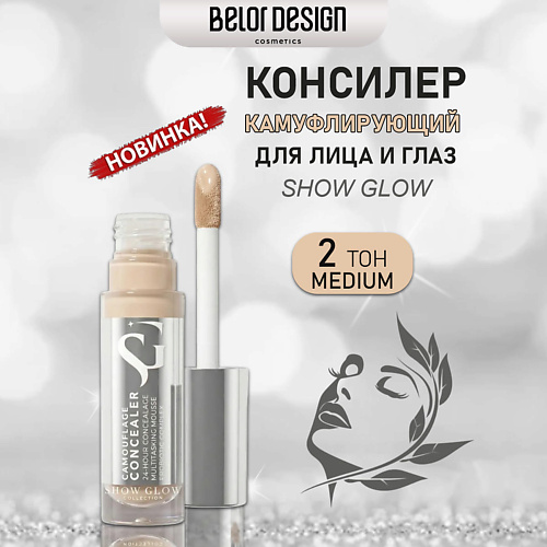 

BELOR DESIGN Камуфлирующий консилер Show Glow 6, Камуфлирующий консилер Show Glow
