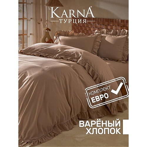 

KARNA Постельное белье хлопок "STONEWASH" с оборкой (Евро), Постельное белье хлопок "STONEWASH" с оборкой (Евро)