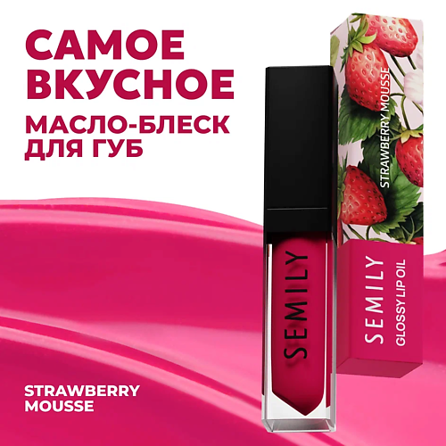Масло для губ SEMILY Масло-блеск для губ