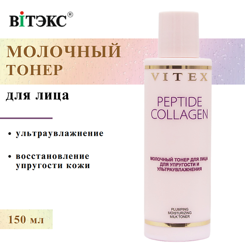 

ВИТЭКС Тонер для лица молочный для упругости и ультраувлажнения PEPTIDE COLLAGEN 150, Тонер для лица молочный для упругости и ультраувлажнения PEPTIDE COLLAGEN