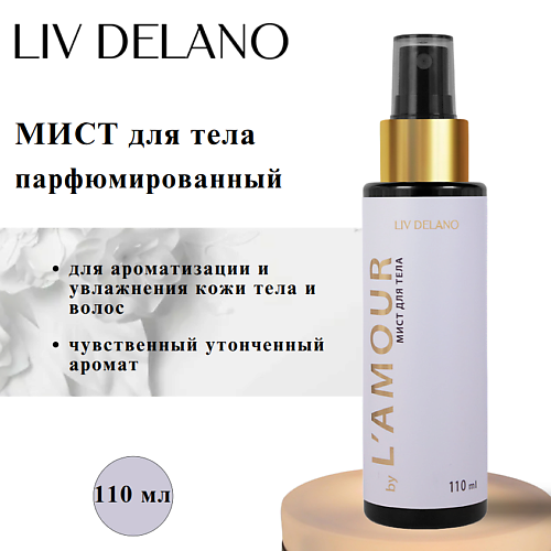 

LIV DELANO Мист для тела by L’amour 110, Мист для тела by L’amour