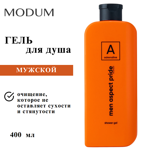 Гель для душа MODUM Гель для душа мужской MEN ASPECT PRIDE Adrenaline