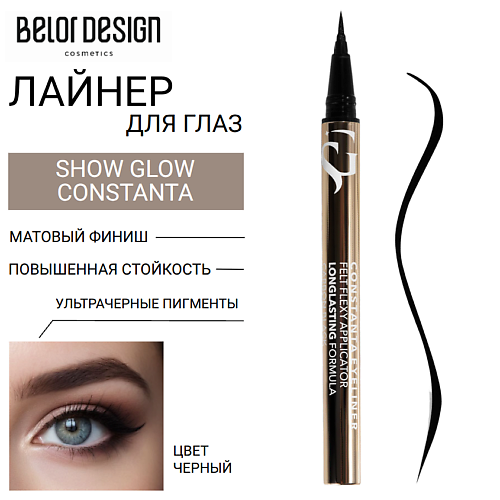 

BELOR DESIGN Лайнер для глаз стойкий SHOW GLOW CONSTANTA, Лайнер для глаз стойкий SHOW GLOW CONSTANTA