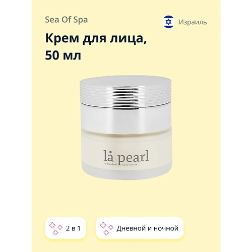 Крем для лица SEA OF SPA Крем для лица LA PEARL 2 в 1 дневной и ночной (с коллагеном и гиалуроновой кислотой)