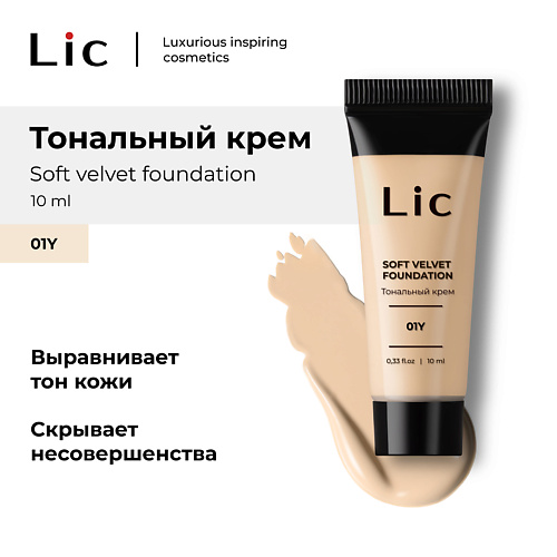 

LIC Крем тональный Soft Velvet Мини-версия, Крем тональный Soft Velvet Мини-версия
