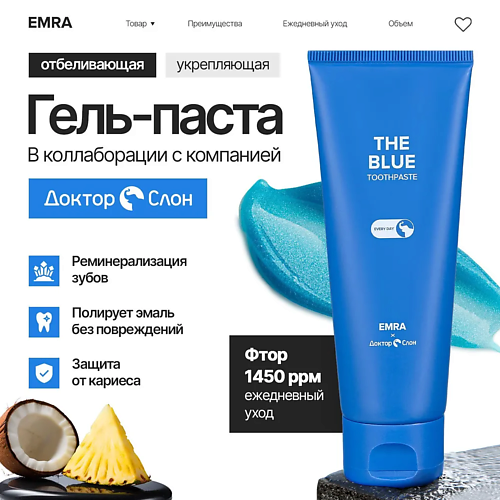 

EMRA Зубная паста укрепление и реминарализация зубной эмали 80, Зубная паста укрепление и реминарализация зубной эмали