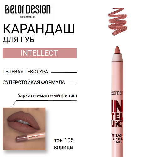 

BELOR DESIGN Карандаш для губ гелевый стойкий Intellect, Карандаш для губ гелевый стойкий Intellect