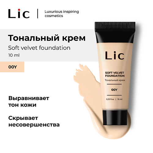 Тональное средство LIC Крем тональный Soft Velvet Мини-версия