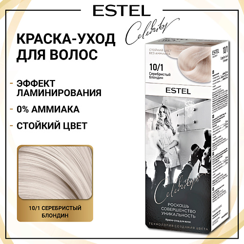 

ESTEL PROFESSIONAL ESTEL Краска-уход для волос CELEBRITY 140, ESTEL Краска-уход для волос CELEBRITY