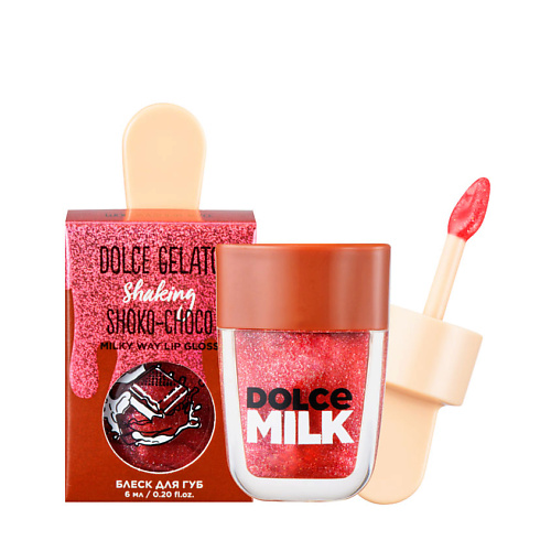 Блеск для губ DOLCE MILK Блеск для губ Shaking Shoko-Choco