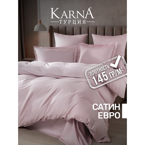 

KARNA Постельное белье cатин CLASSIC (Евро), Постельное белье cатин CLASSIC (Евро)