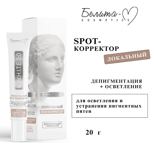 

БЕЛИТА-М Spot-корректор локальный Депигментация+Осветление K-W.H.I.T.E 3:0 20, Spot-корректор локальный Депигментация+Осветление K-W.H.I.T.E 3:0