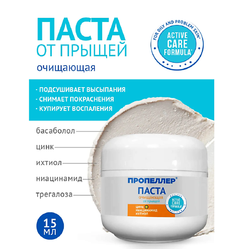 

ПРОПЕЛЛЕР Паста очищающая от прыщей, Паста очищающая от прыщей