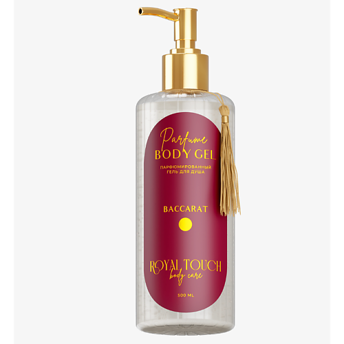 Гель для душа ROYAL TOUCH КОРОЛЕВСКОЕ ПРИКОСНОВЕНИЕ Гель для душа парфюмированный женский