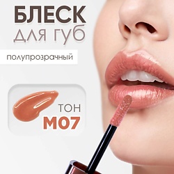 Блеск для губ