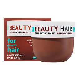 Маска для укрепления и роста волос BEAUTY HAIR