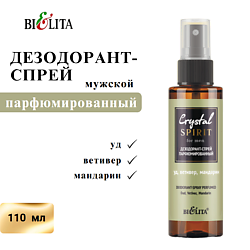 Дезодорант-спрей парфюмированный "Уд, ветивер, мандарин" мужской Crystal Spirit