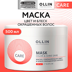 Маска, сохраняющая цвет и блеск окрашенных волос Care
