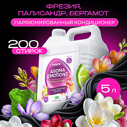 Кондиционер для белья концентрированный "EMOTIONS" Радость