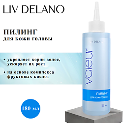 Пилинг для кожи головы Valeur