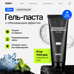 Укрепляющая зубная гель паста с фтором MOONLIGHT BRIGHTENING