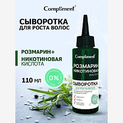 Сыворотка для роста волос РОЗМАРИН + НИКОТИНОВАЯ КИСЛОТА