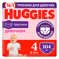 Подгузники трусики 9-14 кг девочкам