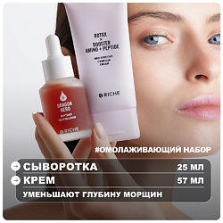 Омолаживающий набор для лица с пептидами: сыворотка + крем