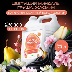 Кондиционер для белья концентрированный "EMOTIONS" Счастье