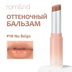 Бальзам для губ оттеночный