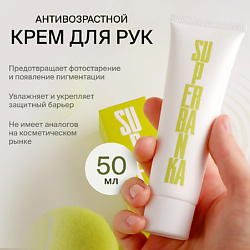 Антивозрастной крем для рук с пептидами I WANT TO HOLD YOUR HAND