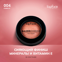 Румяна запеченные