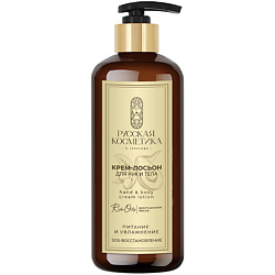 Крем-лосьон для рук и тела питание и увлажнение Hand & body cream lotion