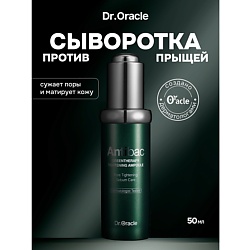 Сыворотка для сужения пор Antibac Greentherapy Tightening Ampoule