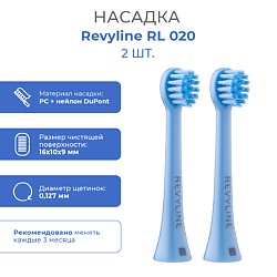 Насадка RL 020