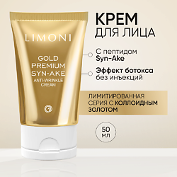 Средства для ухода за лицом LIMONI LIMONI