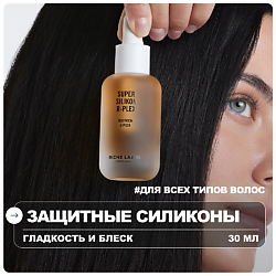 Масло для кончиков волос защитное несмываемое с супер силиконами