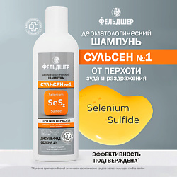 «Сульсен №1» шампунь дерматологический от перхоти