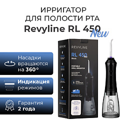 Портативный ирригатор RL 450