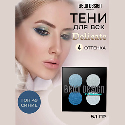 Тени для век четырехцветные