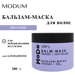 Бальзам-маска для волос MODO Протеин Против желтизны