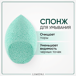 Спонж для умывания "Cleansing Sponge"