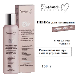 Пенка для умывания с муцином улитки очищающая