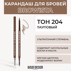 Карандаш для бровей ультратонкий Browista