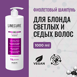 Оттеночный фиолетовый шампунь профессиональный от желтизны для блондинок, тонирующий седых