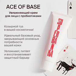 Увлажняющий крем с пробиотиками ACE OF BASE