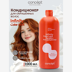 Кондиционер для окрашенных волос Color Lock