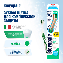 Зубная щетка средней жесткости CURVE Protezione Totale
